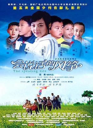 会说话的风筝海报封面图