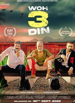 惊险三日海报封面图