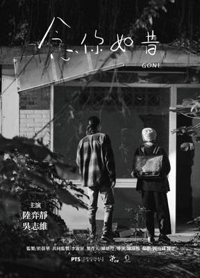 念你如昔