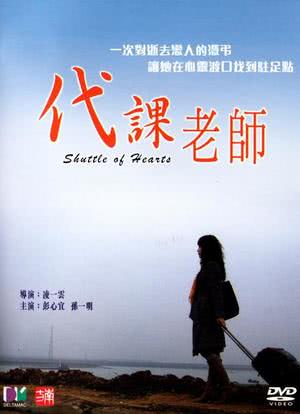 代课老师海报封面图