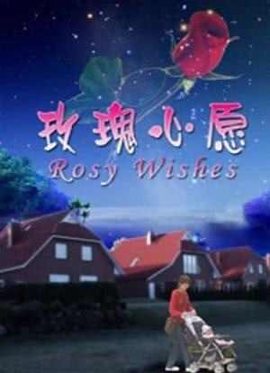 玫瑰心愿海报封面图