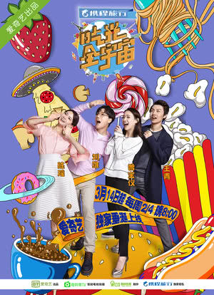 吃光全宇宙海报封面图