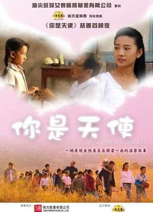 你是天使海报封面图