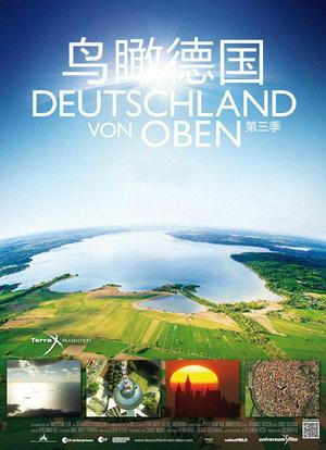 俯瞰德国 第三季海报封面图