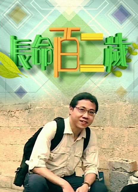 《长命百二岁》百度云网盘夸克下载.阿里云盘.中字.(2018)-小辉娱乐网