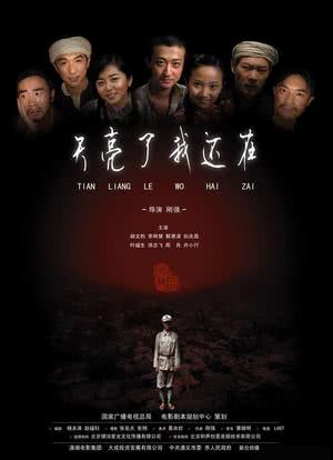 天亮了我还在海报封面图