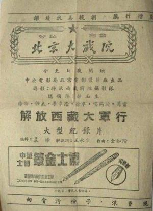 解放西藏大军行海报封面图