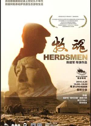 牧魂海报封面图
