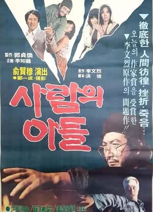 人类之子海报封面图