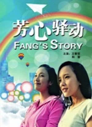 芳心驿动海报封面图