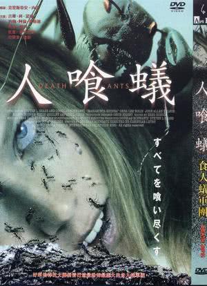 食人蚁军团海报封面图