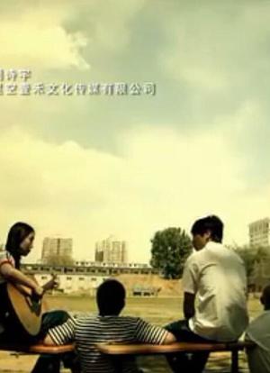 青春海报封面图