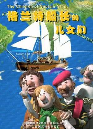 格兰特船长的儿女们海报封面图