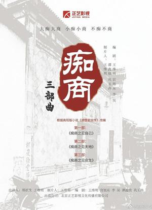 胡雪岩海报封面图