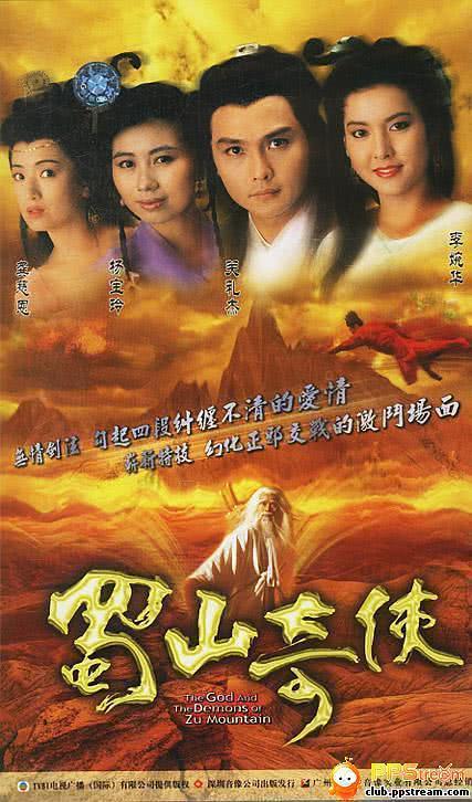《蜀山奇侠》百度云网盘