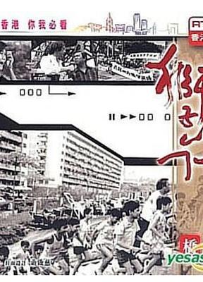 狮子山下:桥