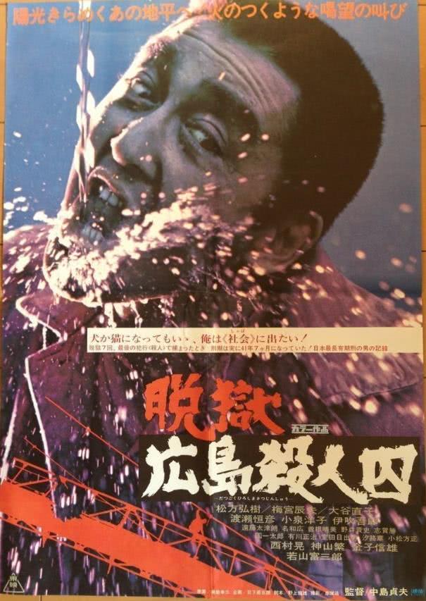 《脱狱广岛杀人囚》百度
