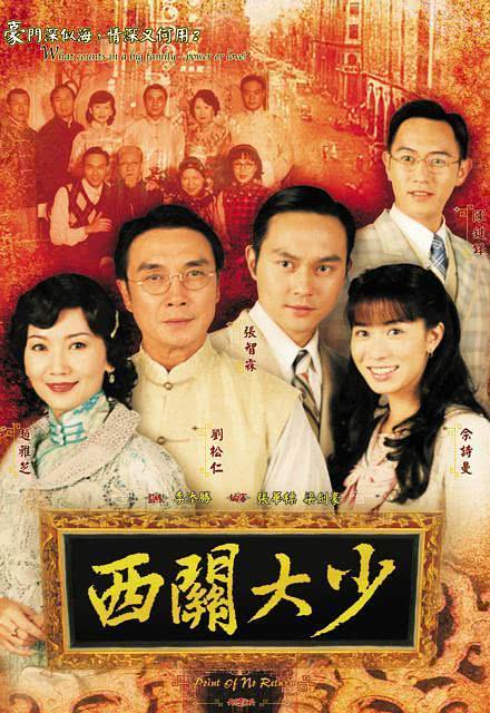 《西关大少》百度云网盘