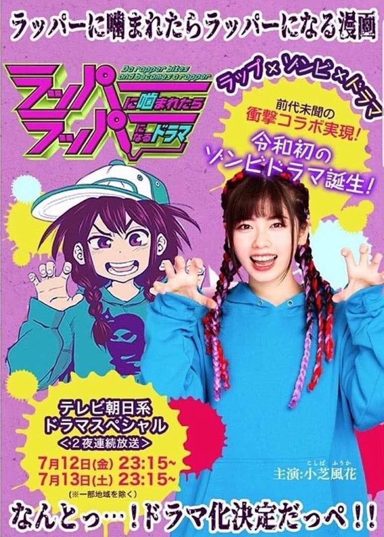 《被Rapper咬了的话就会变
