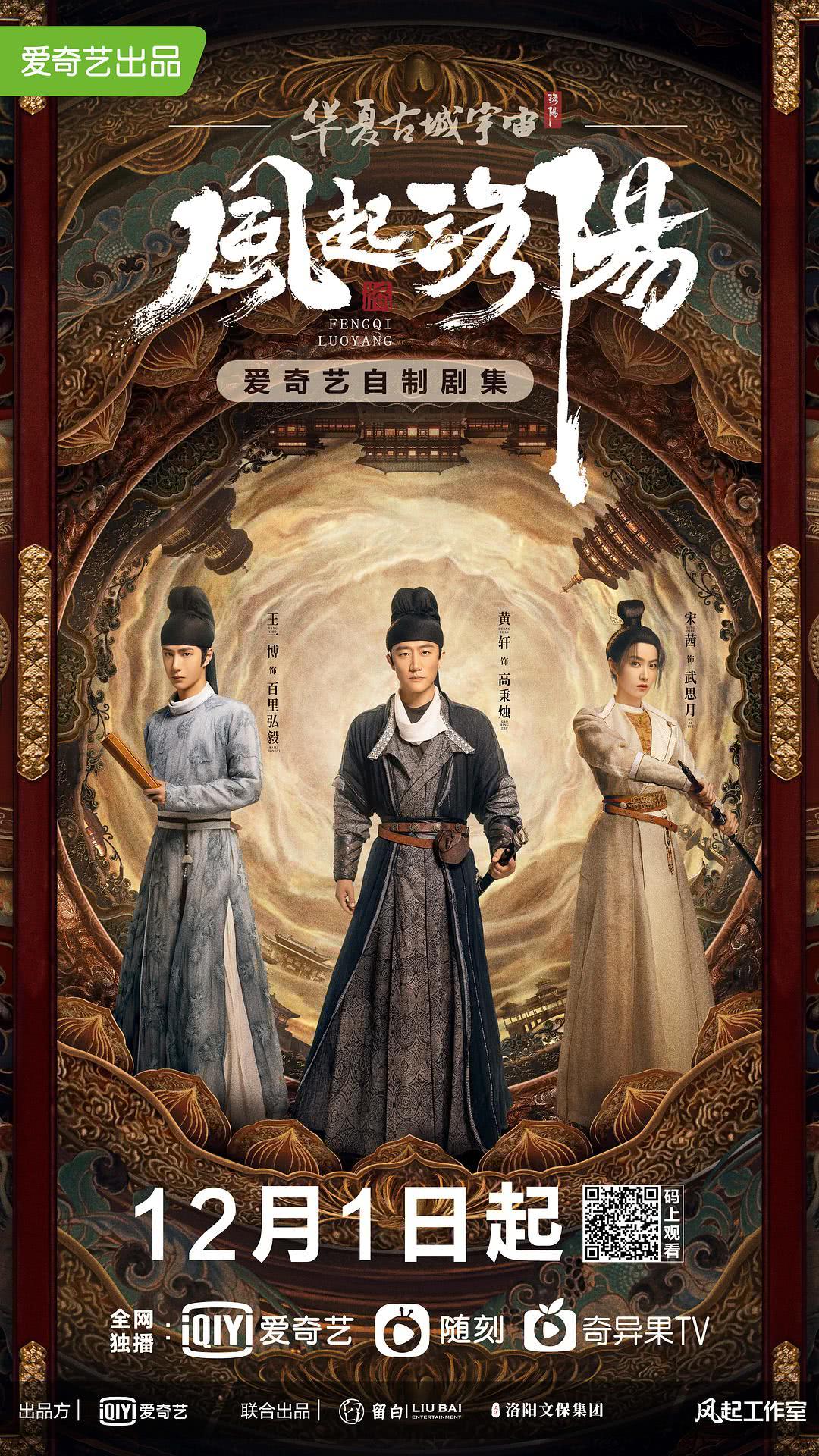 2021王一博古装剧《风起洛阳》全集 1080P 高清迅雷下载-68影视