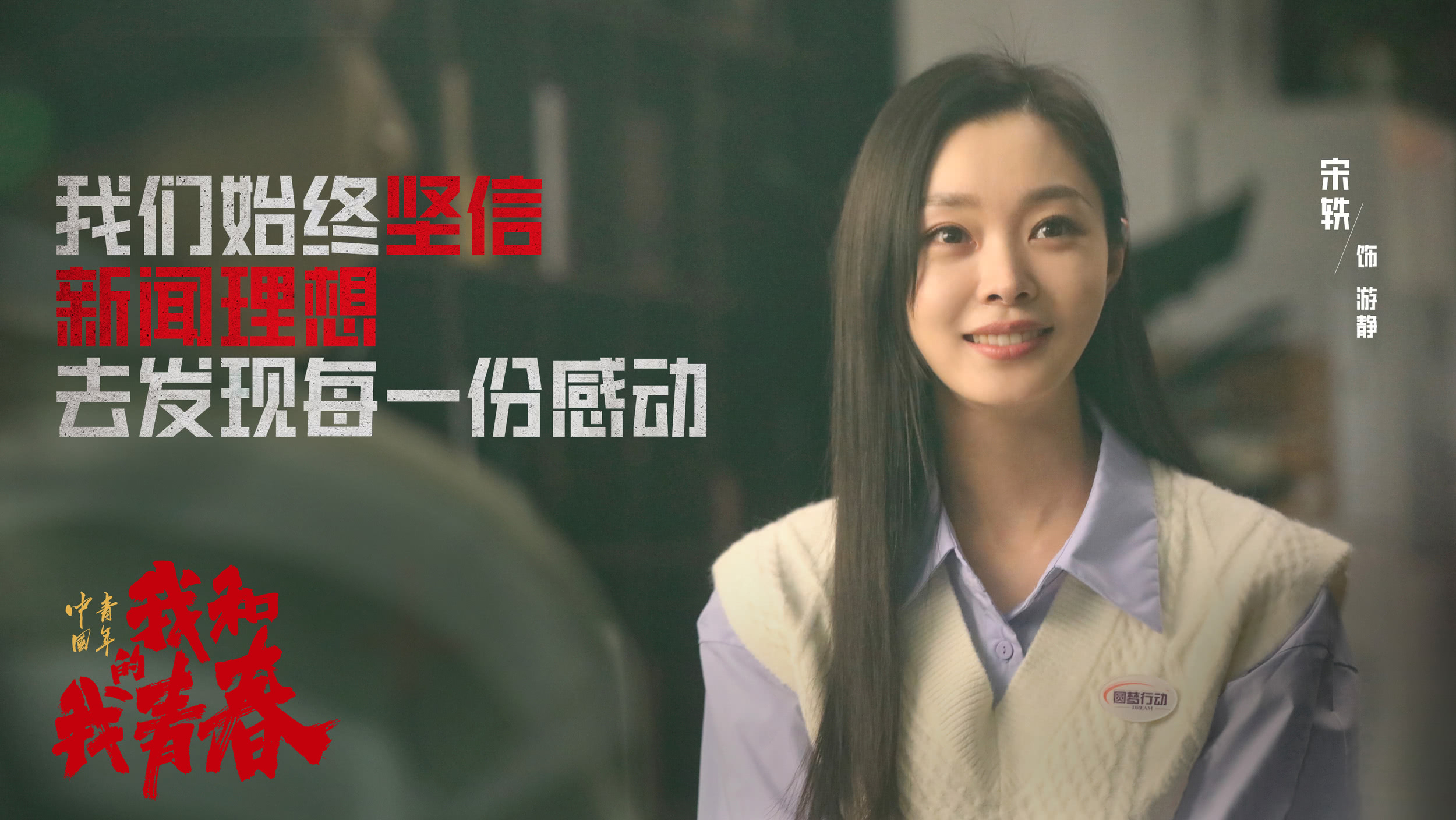 图片[7]-2023国产剧情《中国青年：我和我的青春》4K.HD国语中字-共享一下