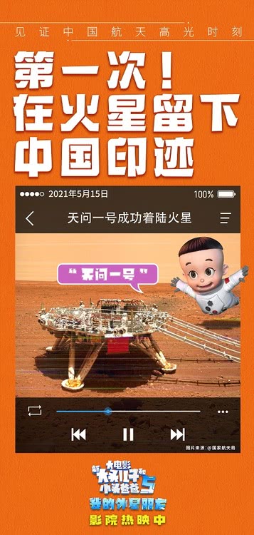 少年强则中国强！“新大头儿子”电影5致敬中国航天事业(图5)