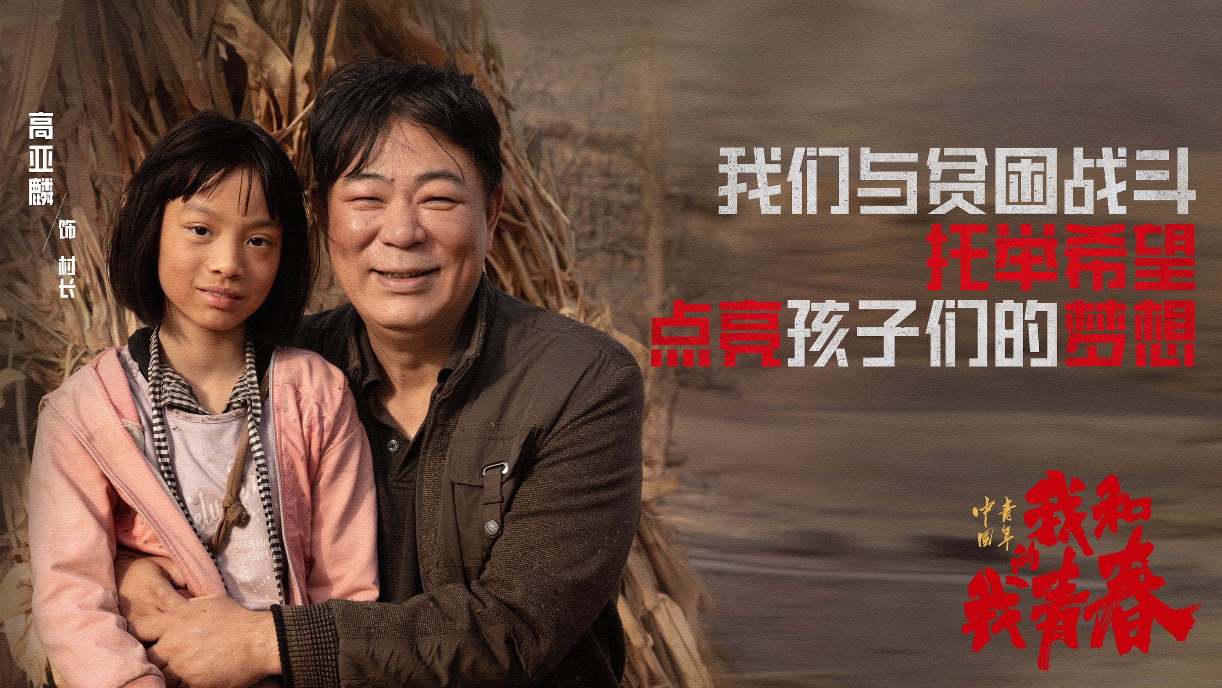 图片[2]-中国青年：我和我的青春 2023国产剧情 4K.HD国语中字-共享一下