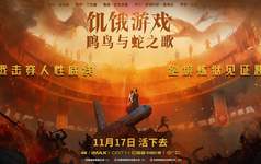 《饥饿游戏：鸣鸟与蛇之歌》中国独家预告启程，见证恶魔诞生