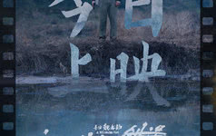 电影《河边的错误》热映中，魏书钧朱一龙诠释荒诞宿命