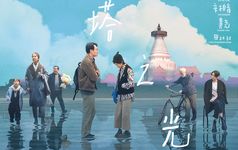 电影《白塔之光》开启预售，曝“四点零八分的北京”正片片段