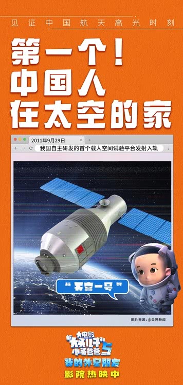 少年强则中国强！“新大头儿子”电影5致敬中国航天事业(图4)