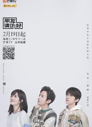 朋友请听好海报封面图