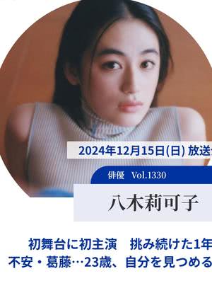 情热大陆 八木莉可子篇海报封面图