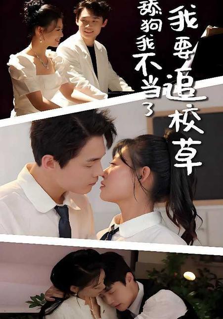 不当舔狗后,我成了亿万神豪动态漫画 不当舔狗后,我成了亿万神豪动态漫画