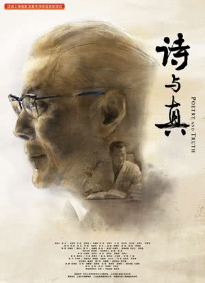 诗与真海报封面图