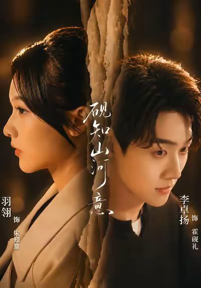 《砚知山河意》百度云网盘夸克下载.阿里云盘.中字.(2026)