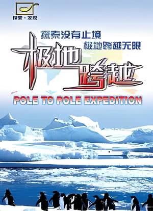 极地跨越海报封面图