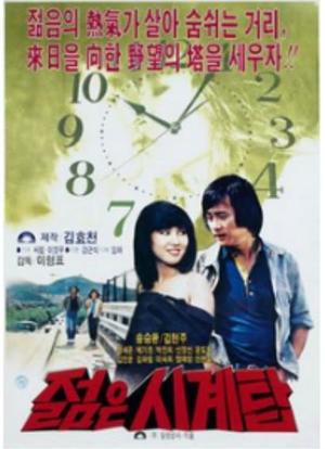 Jeolmeun shigyetab海报封面图