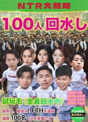 NTR大結局:全員回水中海报封面图