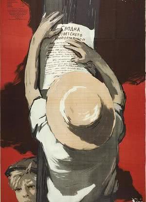 战火中的少先队海报封面图