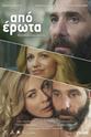 Stelios Goutis Apo erota
