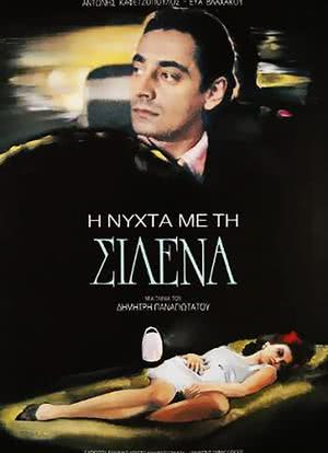 I nyhta me ti Silena海报封面图