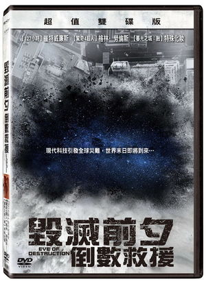 毁灭前夕:倒数救援海报封面图