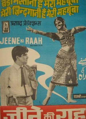 Jeene Ki Raah海报封面图