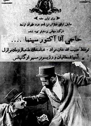 电影演员哈吉阿迦海报封面图