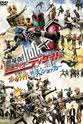 Yûko Anai 剧场版 假面骑士Decade 全体骑士对大修卡