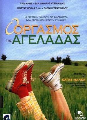 O orgasmos tis ageladas海报封面图