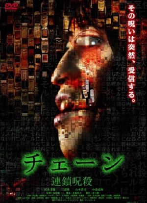连锁咒杀海报封面图
