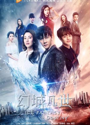 幻城凡世海报封面图