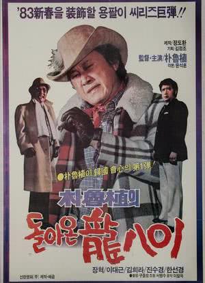 Dolaon Yong-pali海报封面图